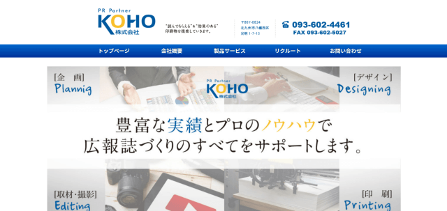 KOHO 株式会社公式HP