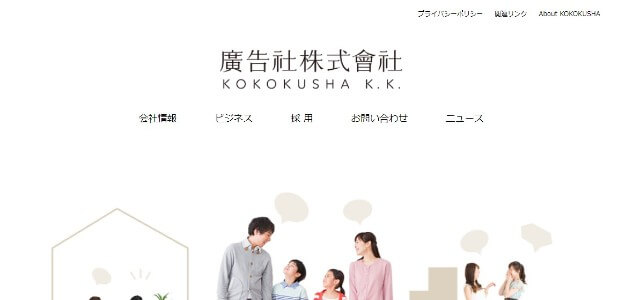 テレビCM広告代理店廣告社株式会社公式サイトキャプチャ画像