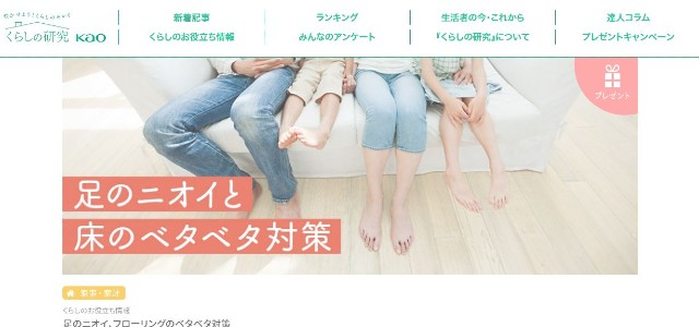 くらしの研究 kaoキャプチャ画像