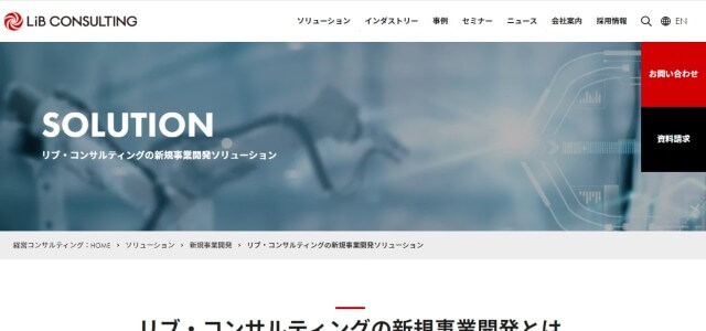 新規事業コンサルティング会社の株式会社リブ・コンサルティングキャプチャ画像