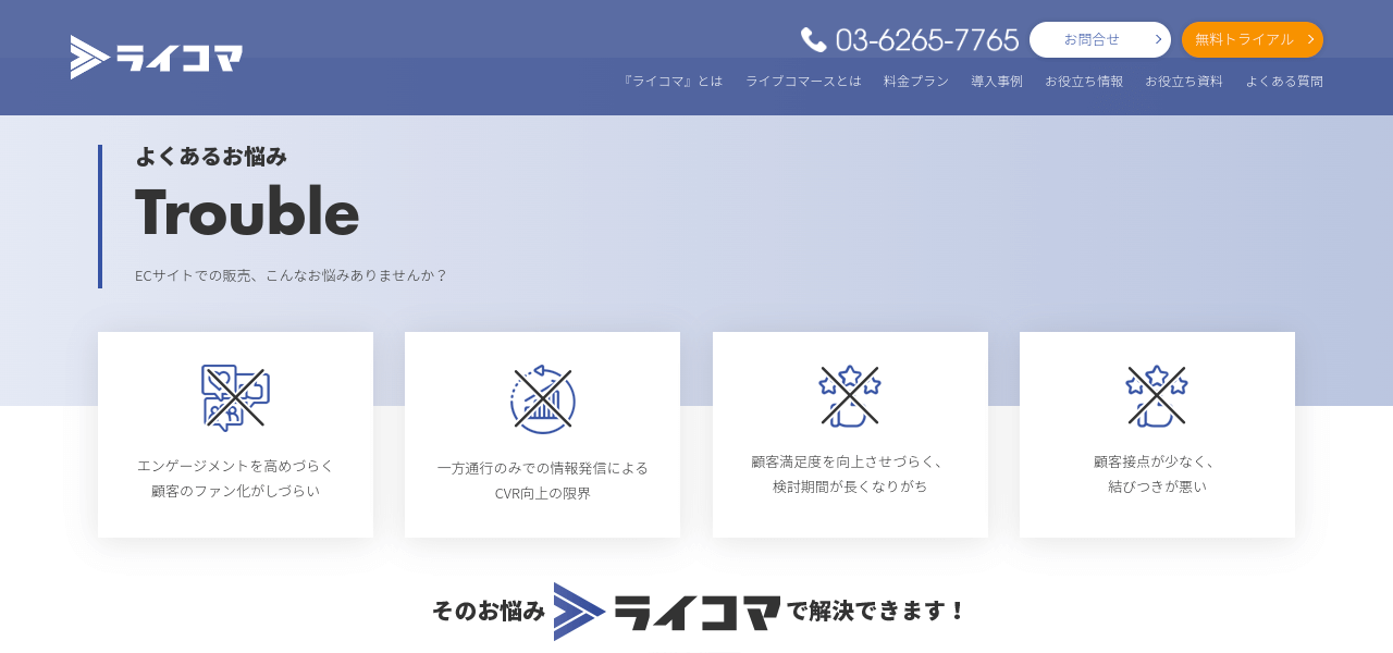 CXプラットフォームのライコマ【株式会社The Unit】
