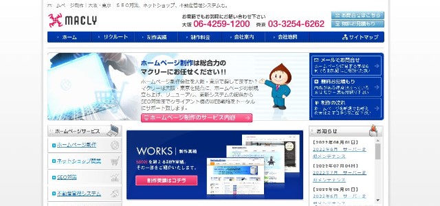 不動産ホームページ制作会社のマクリーのサイト画像