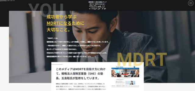 MDRTになるにはどんなスキルや心構えが必要？徹底ガイド