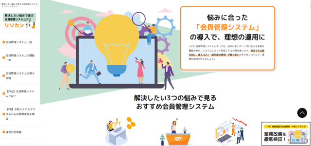 解決したい悩みで選ぶ 会員管理システムナビ