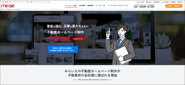 不動産ホームページ制作会社「DataBee株式会社」のサイトキャプチャ画像