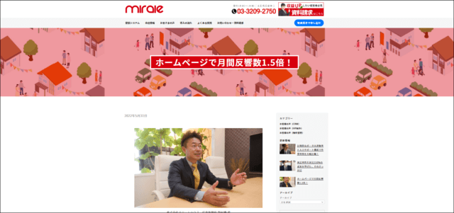 不動産ホームページ制作会社の株式会社イー・ビジョン「みらいえ」公式サイトお客さまの声「株式会社ドリームハウス」キャプチャ画像