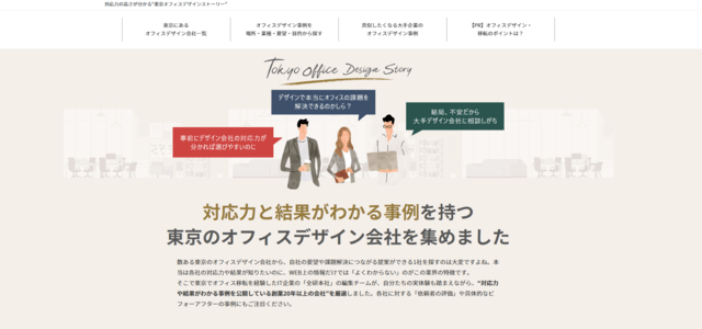 オフィスデザイン専門メディアのキャプチャ