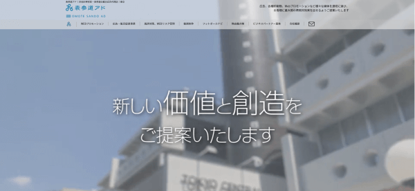 東京のテレビCM広告代理店株式会社表参道アド公式サイトキャプチャ画像