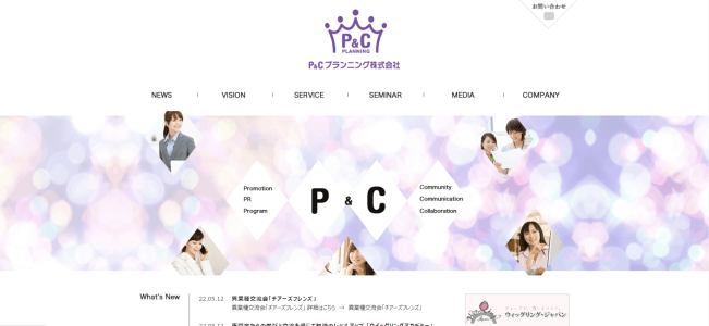 P&Cプランニング株式会社公式HP