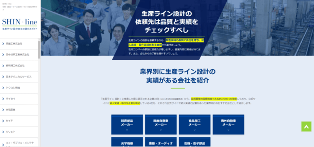 生産ライン設計専門メディアのキャプチャ