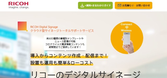 リコーのデジタルサイネージキャプチャ画像