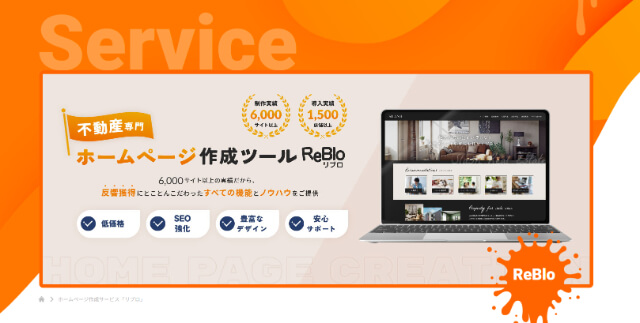 スラッシュ株式会社「ReBlo」資料ダウンロードページ