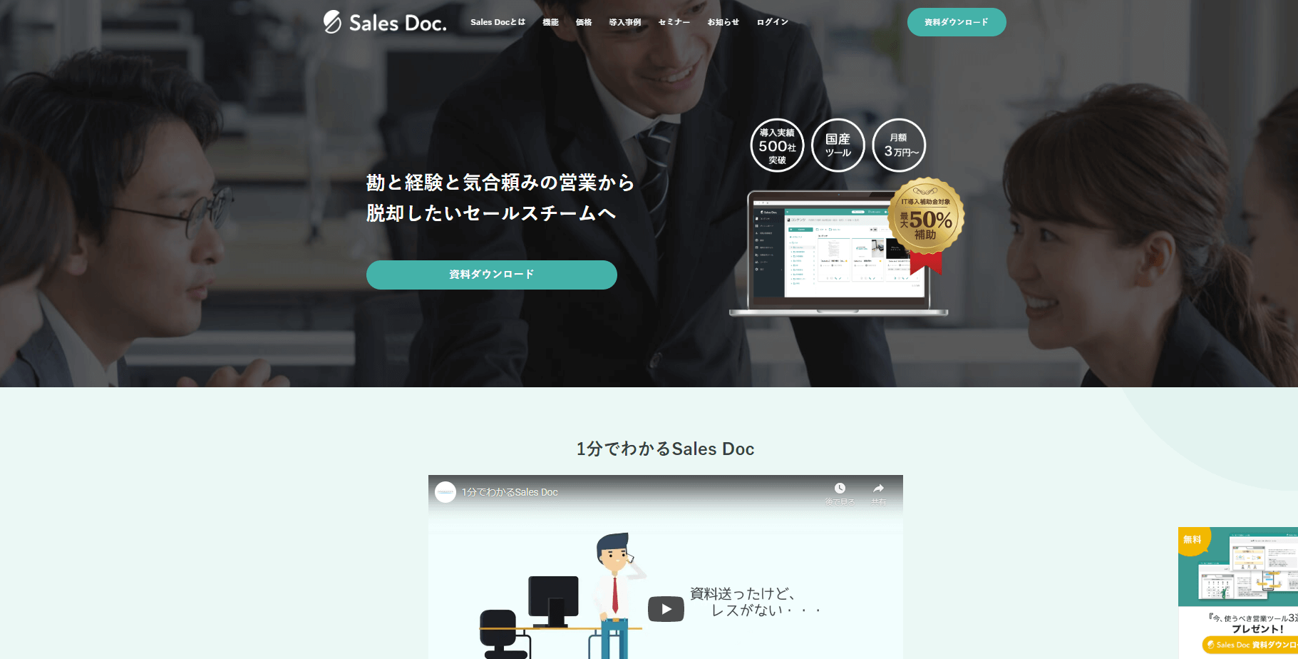 Sales Doc公式サイト画像