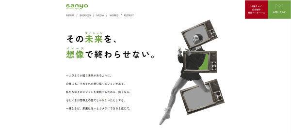 東京のテレビCM広告代理店株式会社サンヨー公式サイトキャプチャ画像