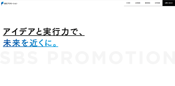 SBSプロモーション 浜松支社<