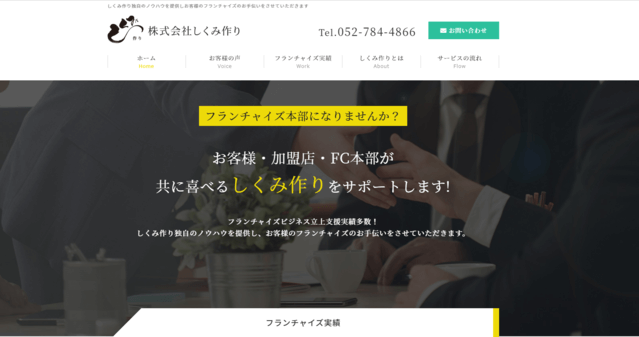 株式会社しくみ作りの口コミ評判や導入事例、費用をリサーチ