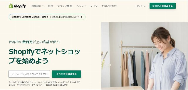 shopify公式サイトキャプチャ