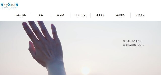 テレビCM広告代理店株式会社スカイシーズ公式サイトキャプチャ画像