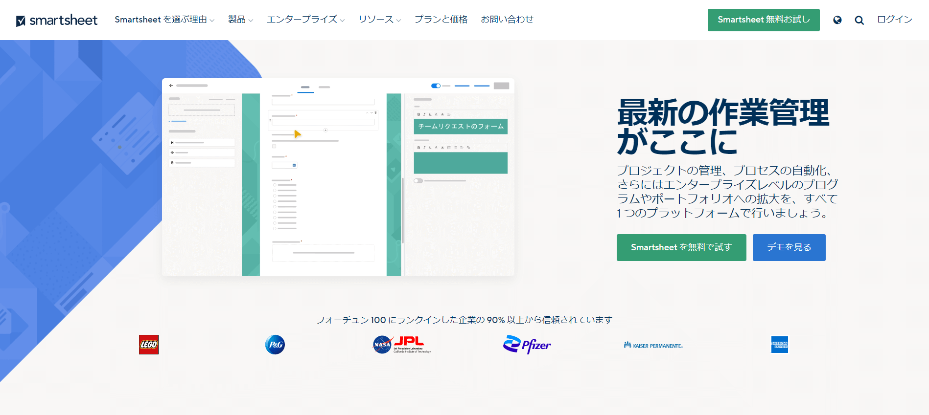 Smartsheet公式サイト画像