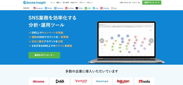 SNS一括管理ツールのSocial Insight(株式会社ユーザーローカル)のキャプチャ