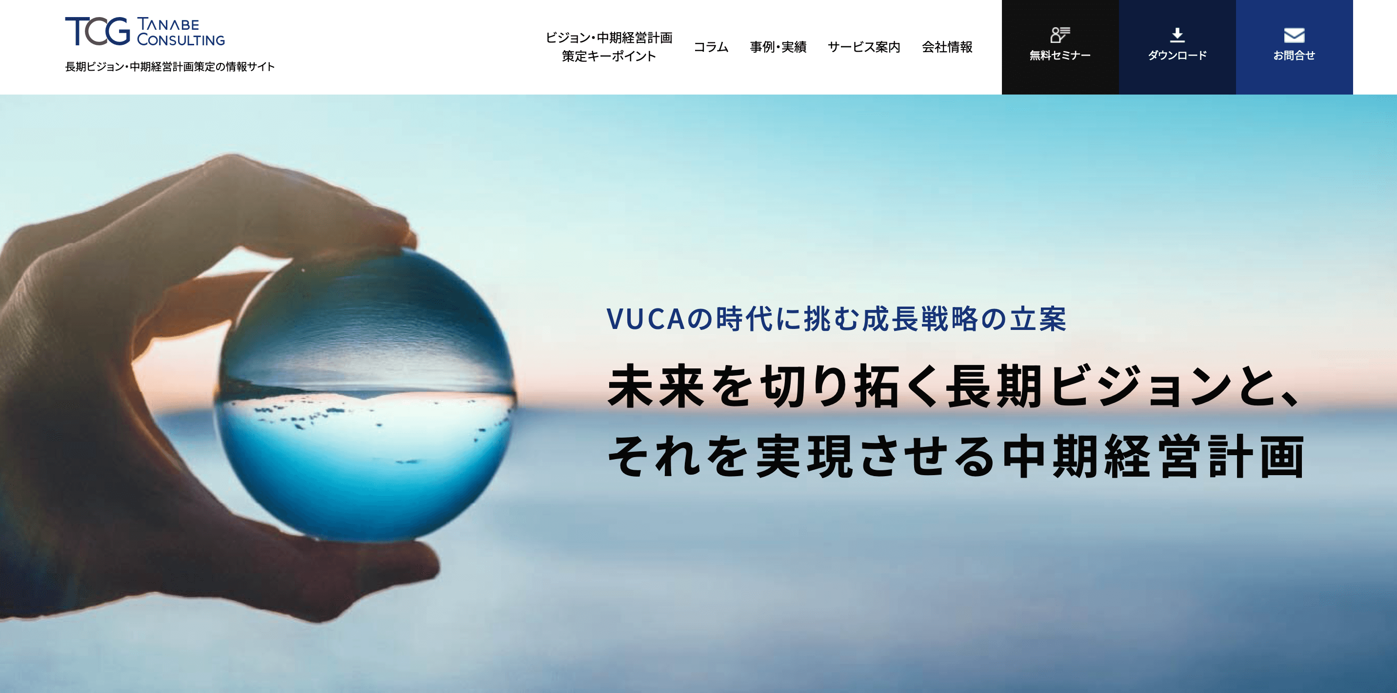 新規事業コンサルティング会社の株式会社タナベコンサルティングキャプチャ画像