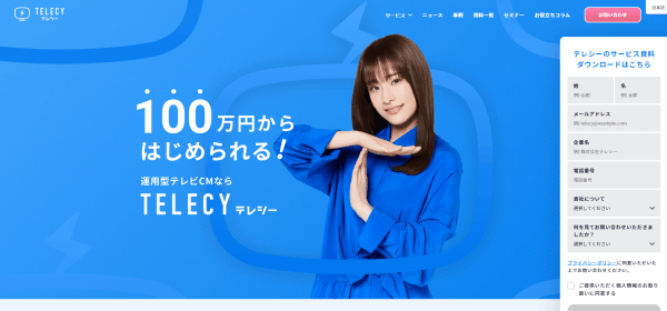 運用型テレビCMのTELECY