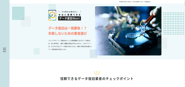その復元をあきらめない！