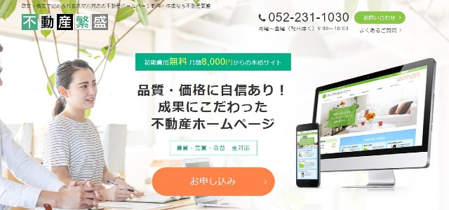 不動産ホームページ制作会社のホワイトネットソリューションのサイト画像