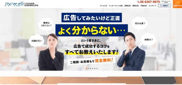 東京のテレビCM広告代理店株式会社読売連合広告社公式サイトキャプチャ画像