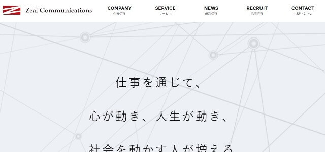 炎上対策会社の株式会社ジールコミュニケーションズキャプチャ画像