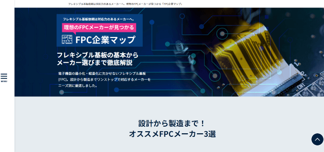 理想のFPCメーカーが見つかる