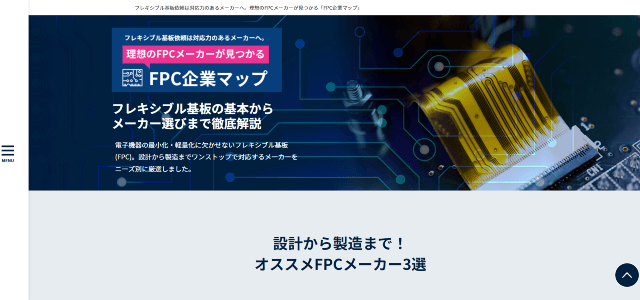 フレキシブル基板専門メディアのキャプチャ