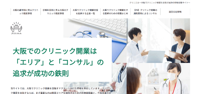 クリニエル