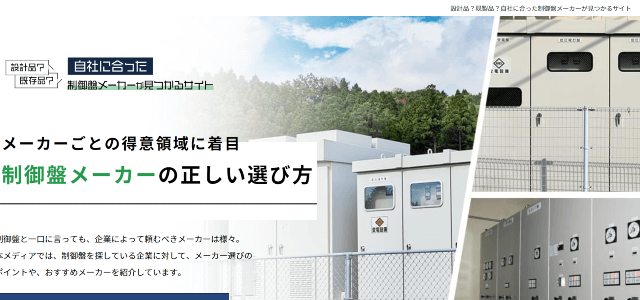 屋外盤設計専門メディアのキャプチャ