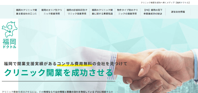 クリニック開業を成功へ導くメディア