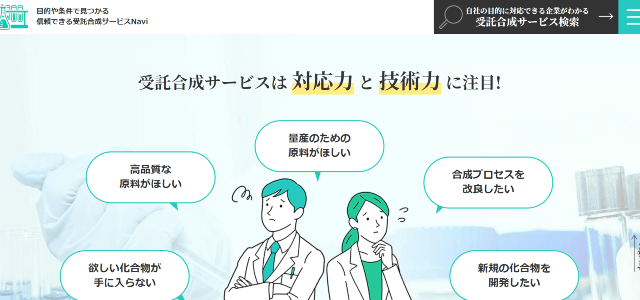 受託合成サービス専門メディアのキャプチャ