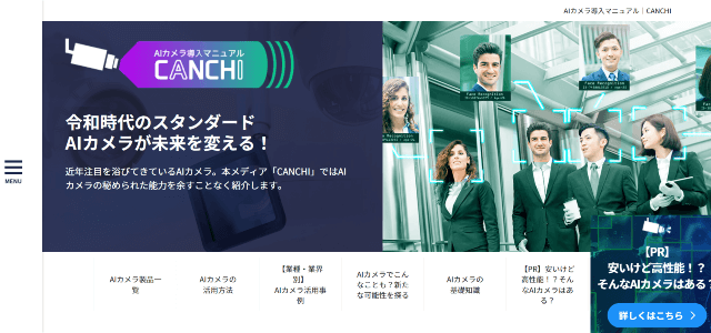 AIカメラ導入マニュアル
