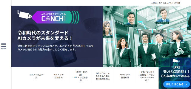 AIカメラ専門メディアのキャプチャ