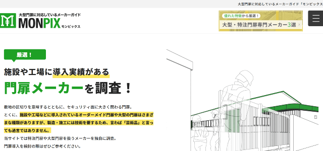 門扉メーカー専門メディアのキャプチャ
