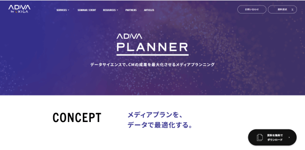 運用型テレビCMのADVA PLANNER