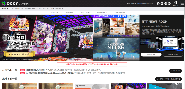 DOORの導入事例や特徴、口コミ・評判、費用について徹底リサーチ！【メタバースイベントプラットフォーム】