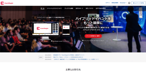 オンラインイベントプラットフォームのEventRegist-enavleキャプチャ画像