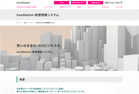 屋内位置情報サービスのGeoMation