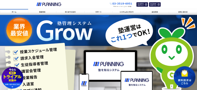 塾管理システム Grow（グロー）サービス紹介資料<br>～1週間で運用開始可能！生徒・保護者とのコミュニケーションにこだわったシステム～