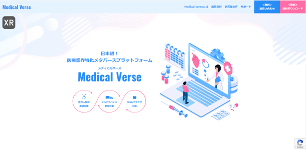 Medical Verseの導入事例や特徴、口コミ・評判、費用について徹底リサーチ！【メタバースイベントプラットフォーム】