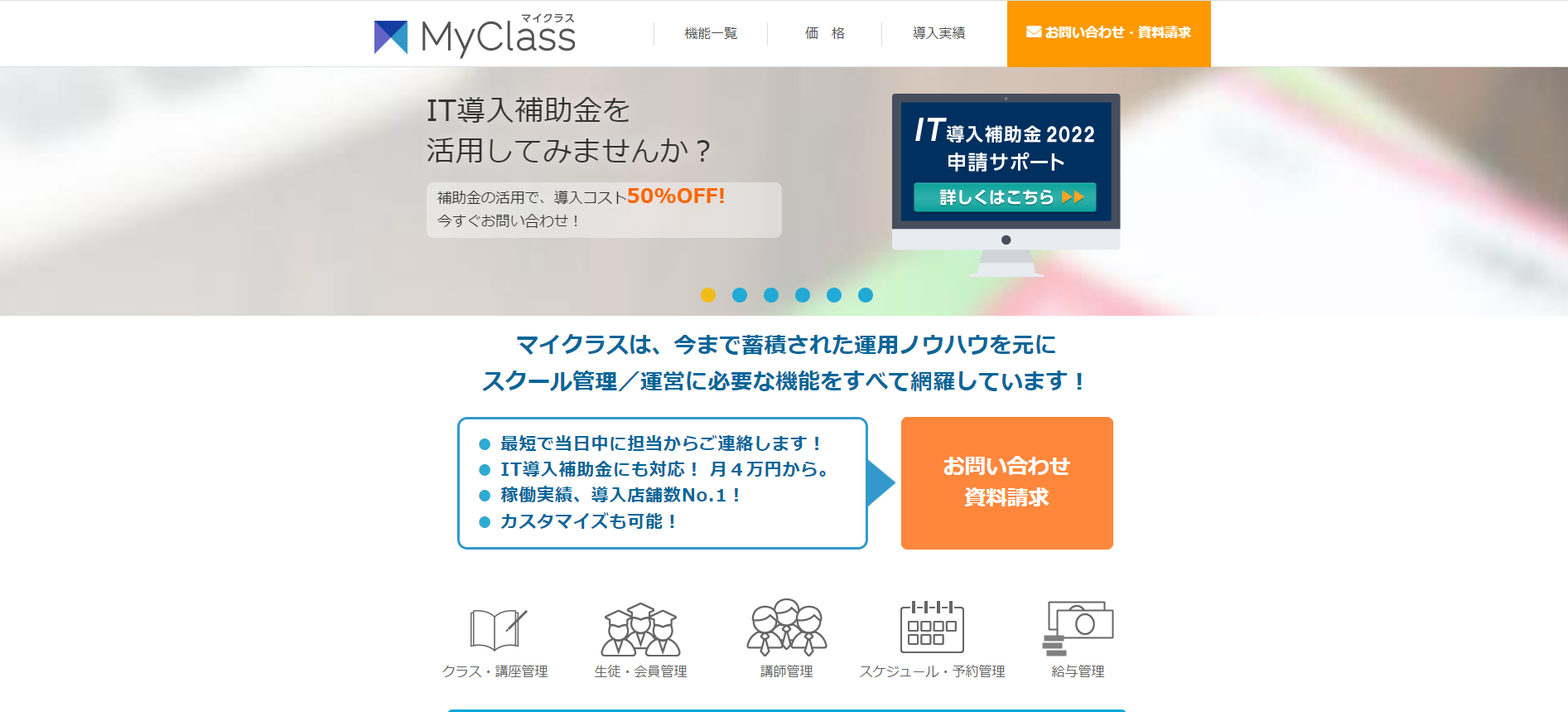 学習塾管理システムのMyClass