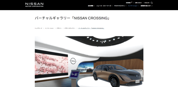 メタバースを活用したイベント事例日産ショールーム