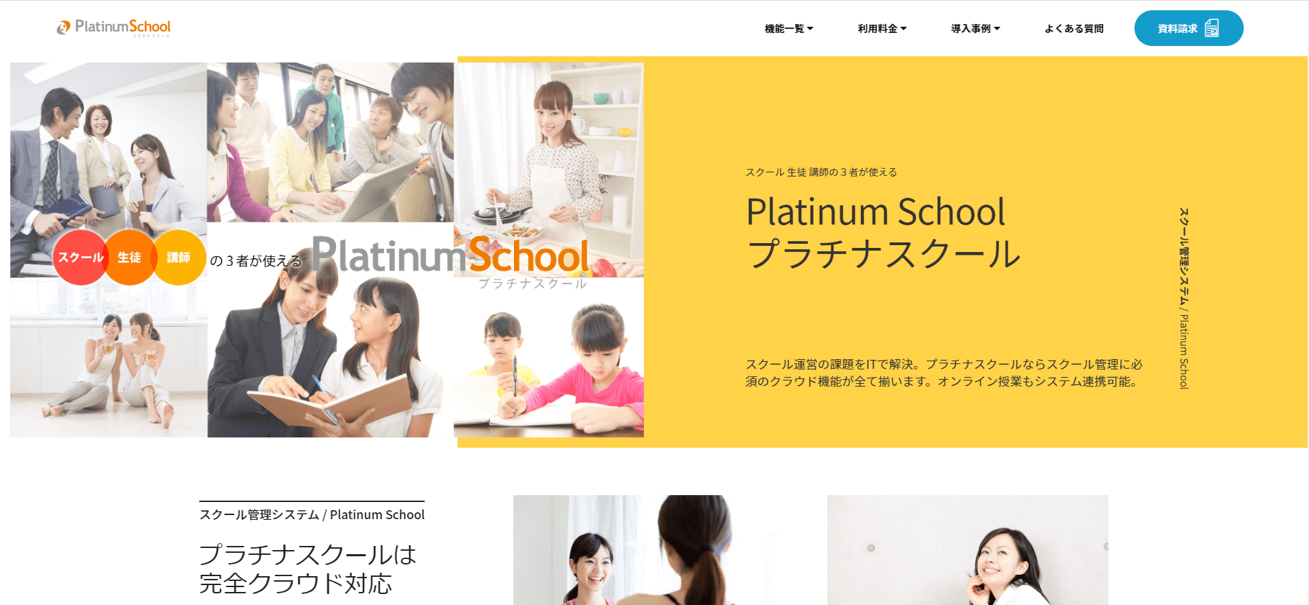 Platinum Schoolのサイトキャプチャ画像