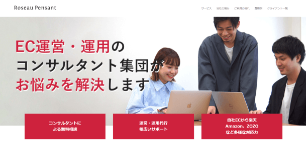 ECサイト運営代行会社Roseau Pensantサイト画像