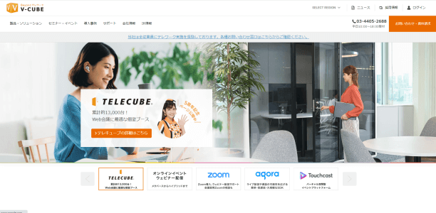 オンライン(バーチャル)展示会プラットフォームのV-CUBE